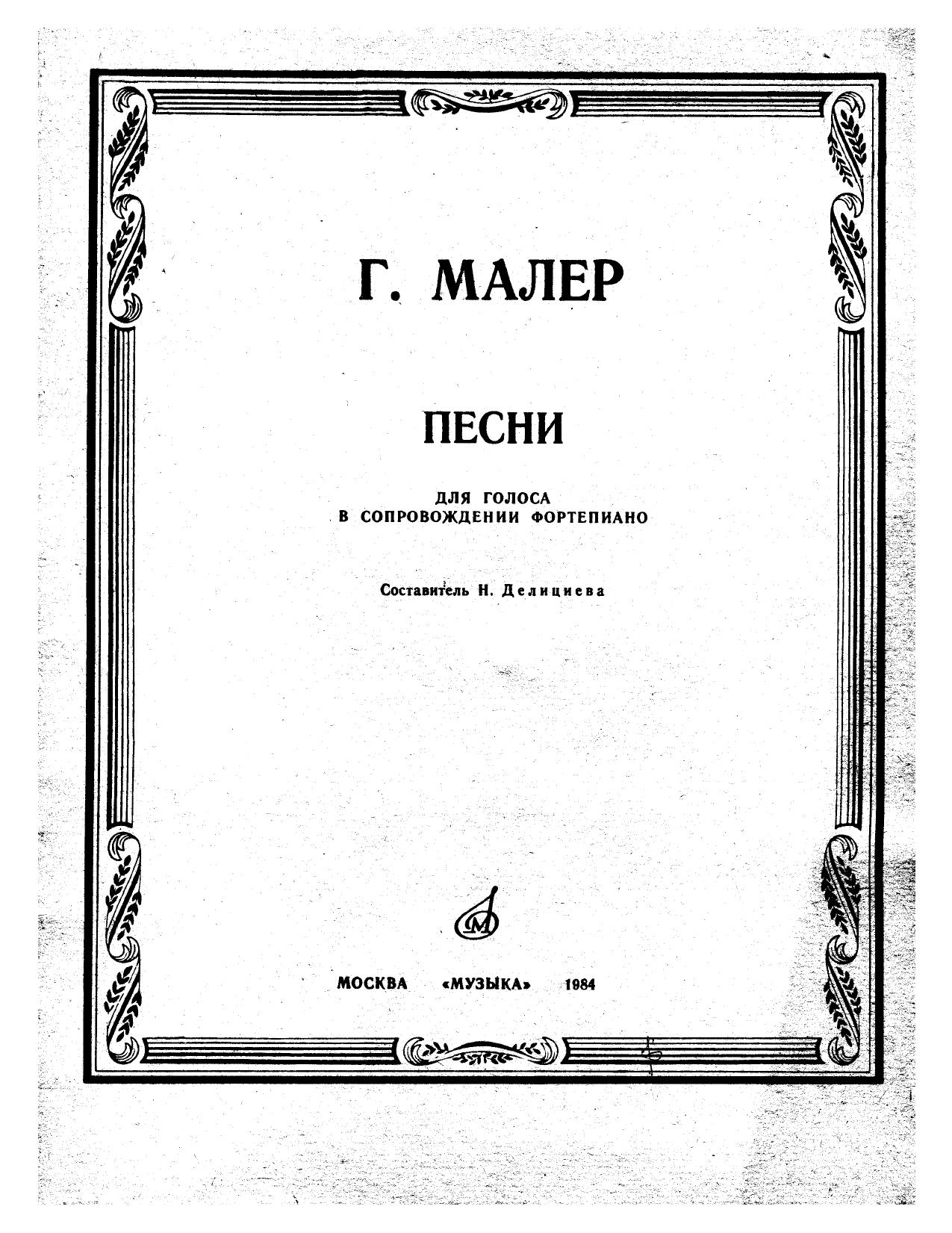 mahler sheet music
