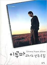 free scores download Yiruma Piano Album Book Pdf